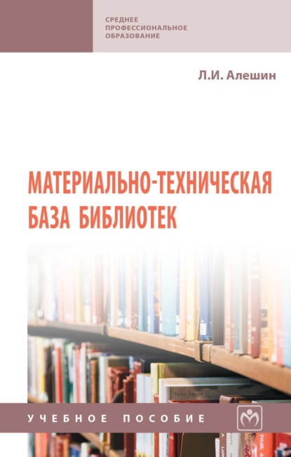 Материально-техническая база библиотек
