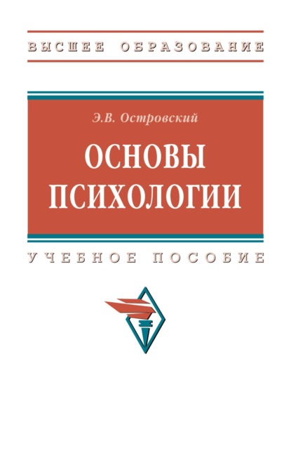 Основы психологии