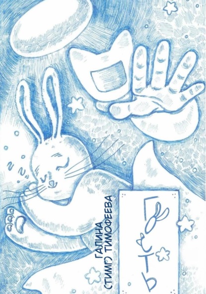 Скачать книгу Гость