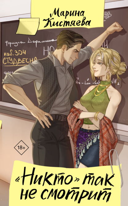 Скачать книгу «Никто» так не смотрит