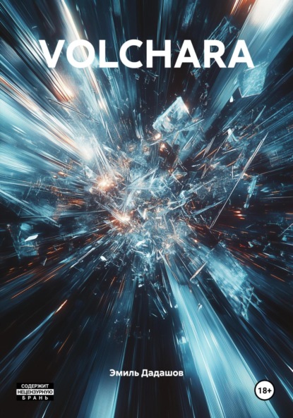 Скачать книгу VOLCHARA