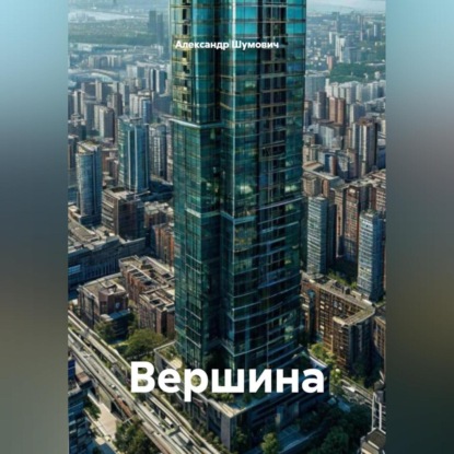 Вершина