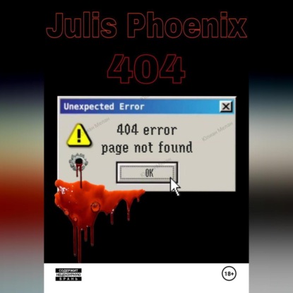 Скачать книгу 404