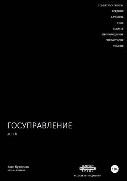 Скачать книгу Госуправление 35+