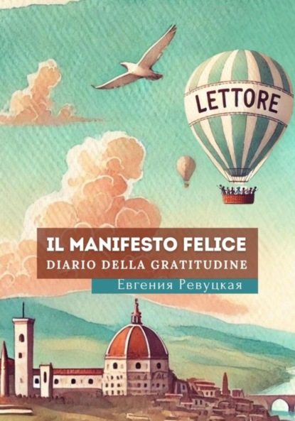 Скачать книгу Diario della gratitudine