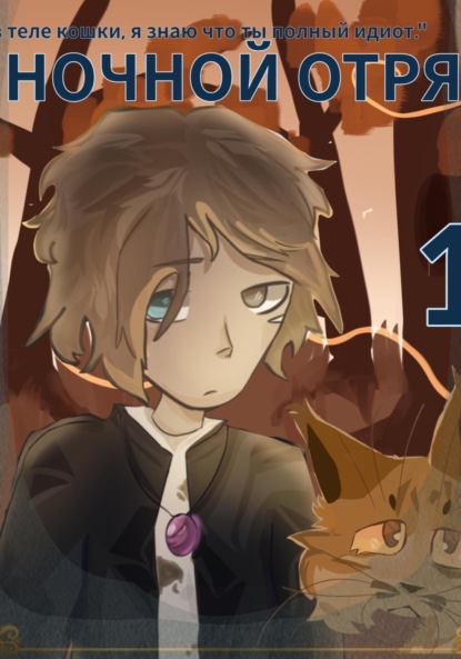 Скачать книгу Подвиг ради смерти