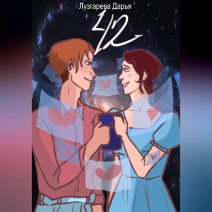 Скачать книгу 42