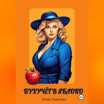 Скачать книгу Черная пятница. Игра для Главбуха