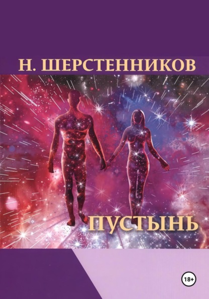 Скачать книгу Пустынь