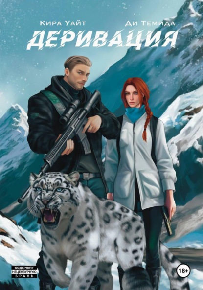 Скачать книгу Деривация