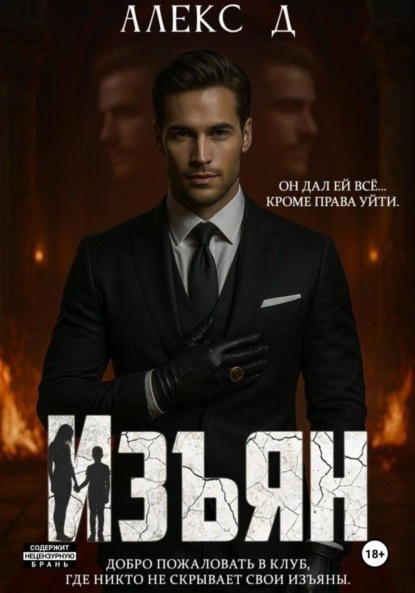 Скачать книгу Изъян