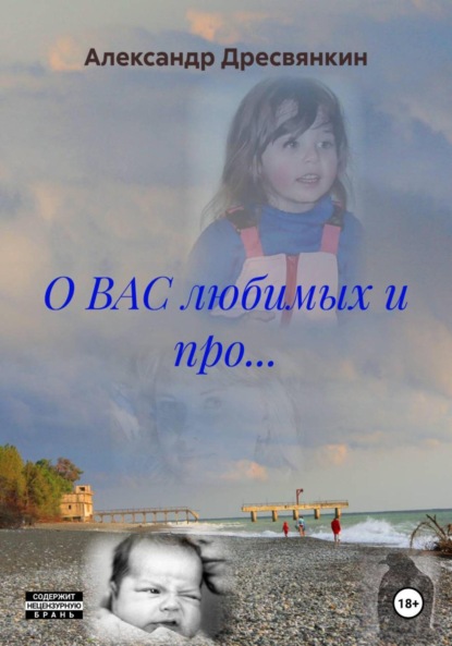Скачать книгу О ВАС любимых и про…