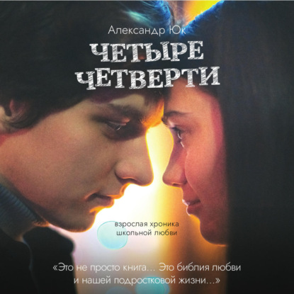 Скачать книгу Четыре четверти