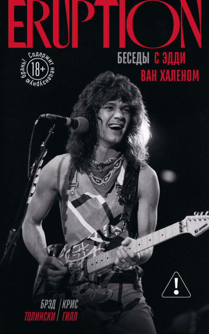 Скачать книгу Eruption. Беседы с Эдди Ван Халеном