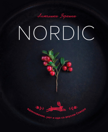 Скачать книгу Nordic. Вдохновение, уют и еда со вкусом Севера