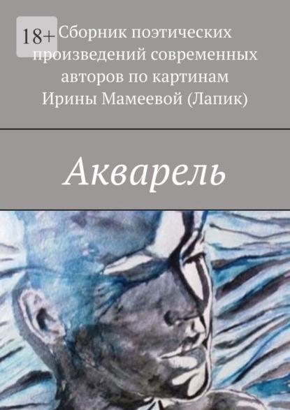 Скачать книгу Акварель