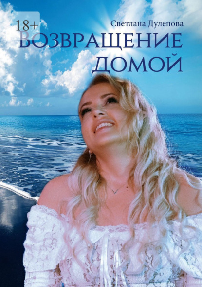 Скачать книгу Возвращение домой