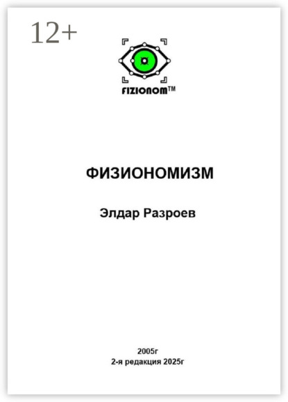 Скачать книгу Физиономизм