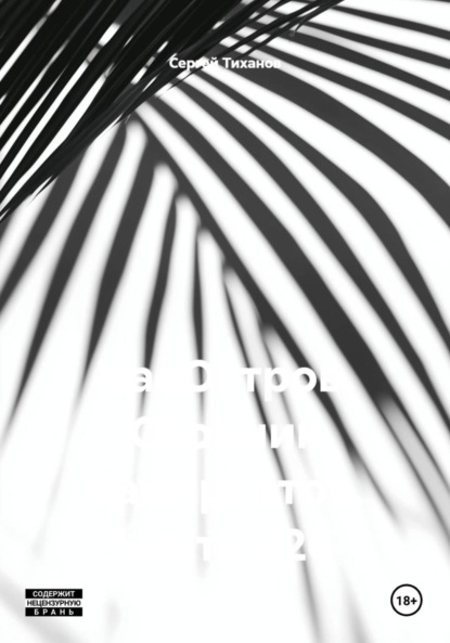 Скачать книгу НаеОстров. Сборник памяркотов. Часть 426