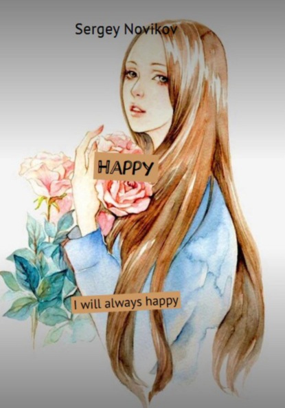 Скачать книгу Happy