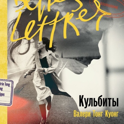 Скачать книгу Кульбиты