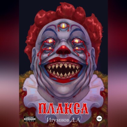 Скачать книгу Плакса