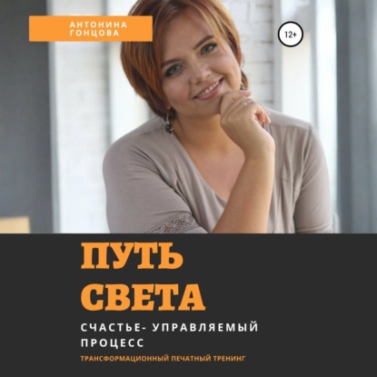 Скачать книгу Путь света