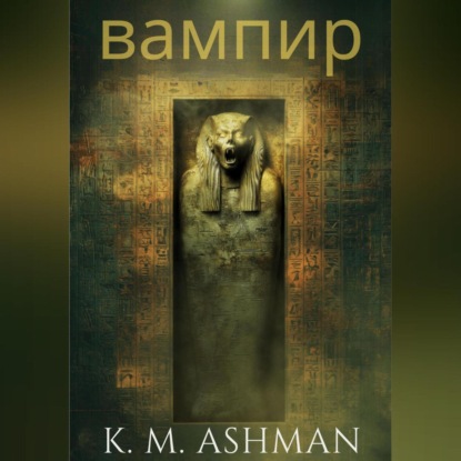 Скачать книгу вампир