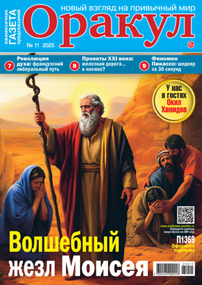 Скачать книгу Оракул №11/2025
