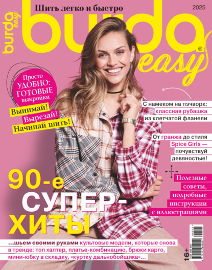 Скачать книгу Burda Special №5/2025