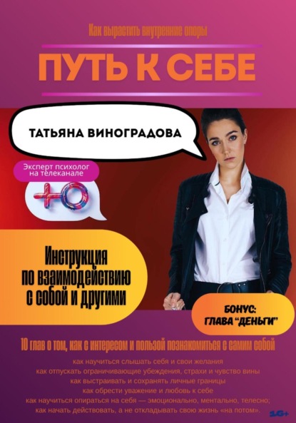 Скачать книгу Путь к себе. Инструкция по взаимодействию с собой и окружающими