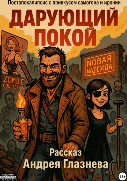 Скачать книгу Дарующий покой