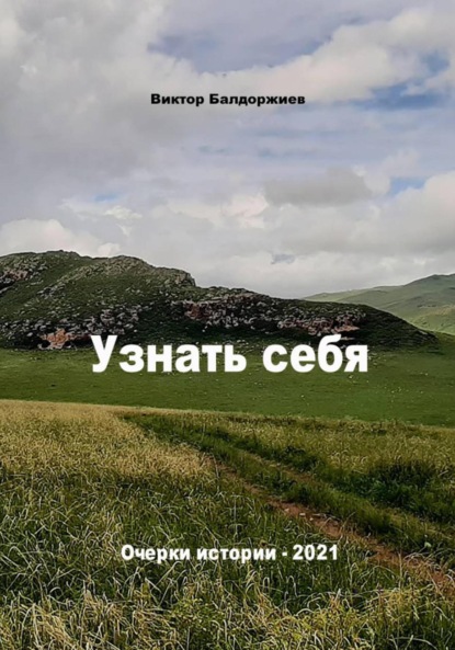 Скачать книгу Узнать себя