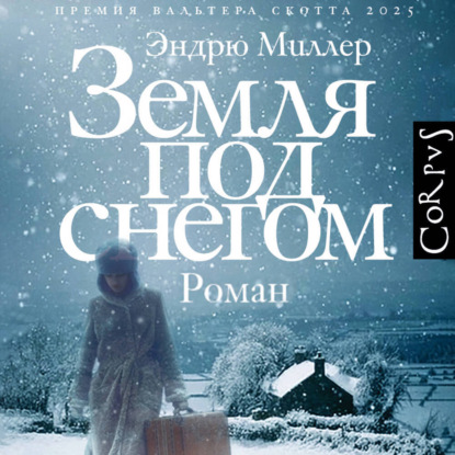 Скачать книгу Земля под снегом
