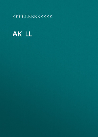 Скачать книгу ak_ll