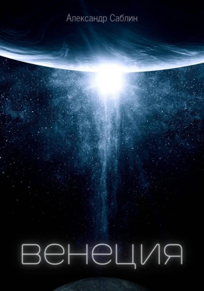 Скачать книгу Венеция
