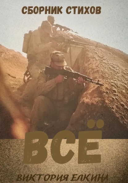 Скачать книгу Всё