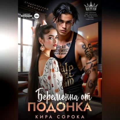 Скачать книгу Беременна от подонка