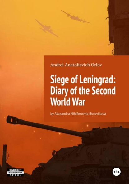 Скачать книгу Siege of Leningrad: Diary of the Second World War: by Alexandra Nikiforovna Borovikova