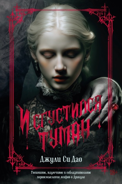 Скачать книгу И сгустился туман