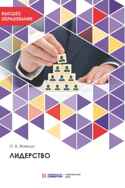 Скачать книгу Лидерство