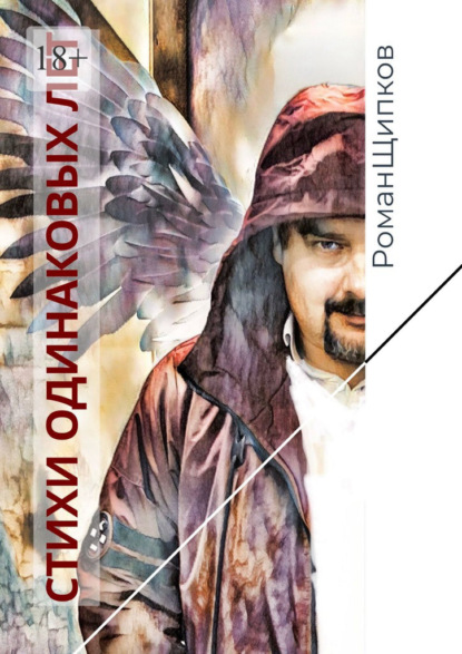 Скачать книгу Стихи одинаковых лет