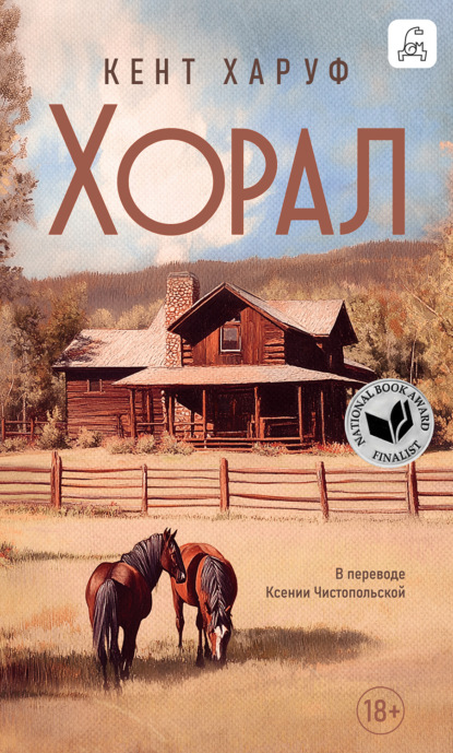 Скачать книгу Хорал