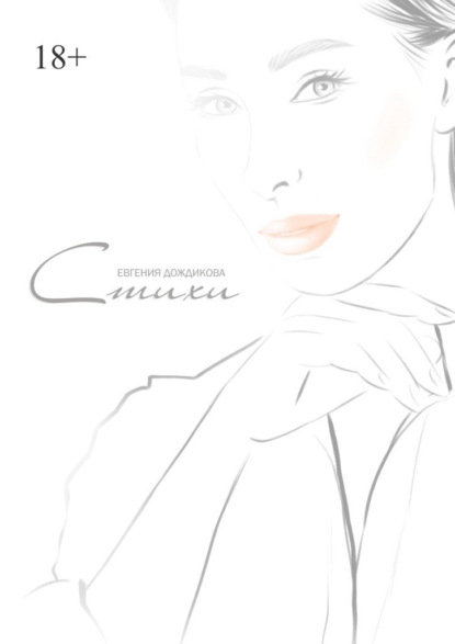 Скачать книгу Исцеление словом