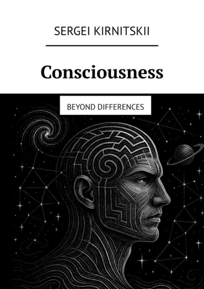 Скачать книгу Consciousness. Beyond Differences