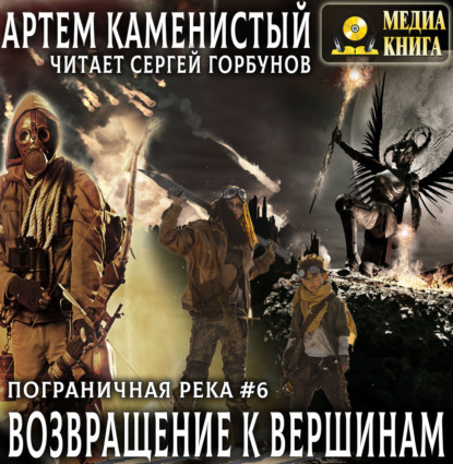 Скачать книгу Возвращение к вершинам