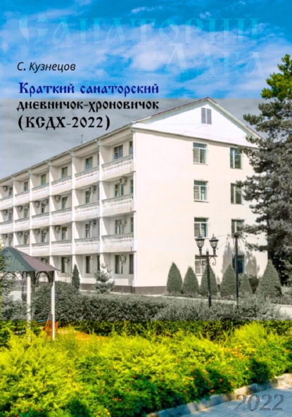 Скачать книгу КСДХ-22