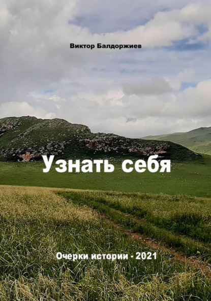 Скачать книгу Узнать себя
