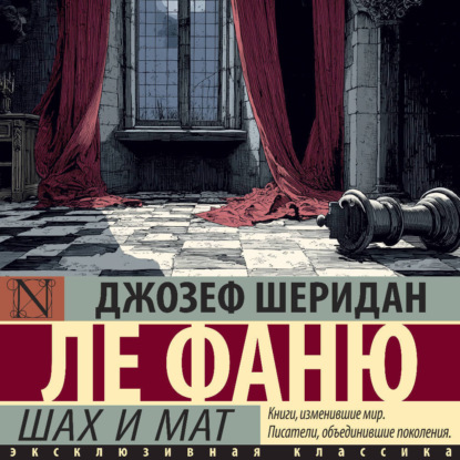 Скачать книгу Шах и мат