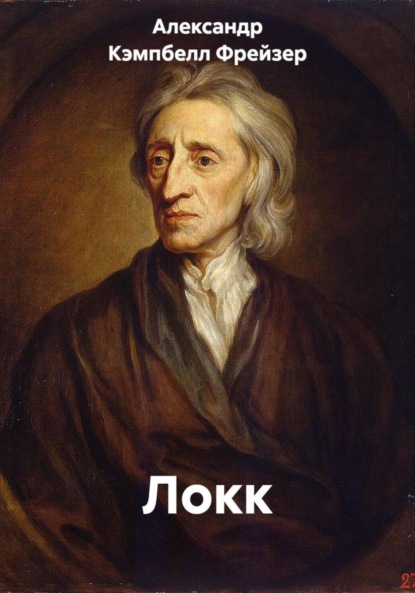 Скачать книгу Локк